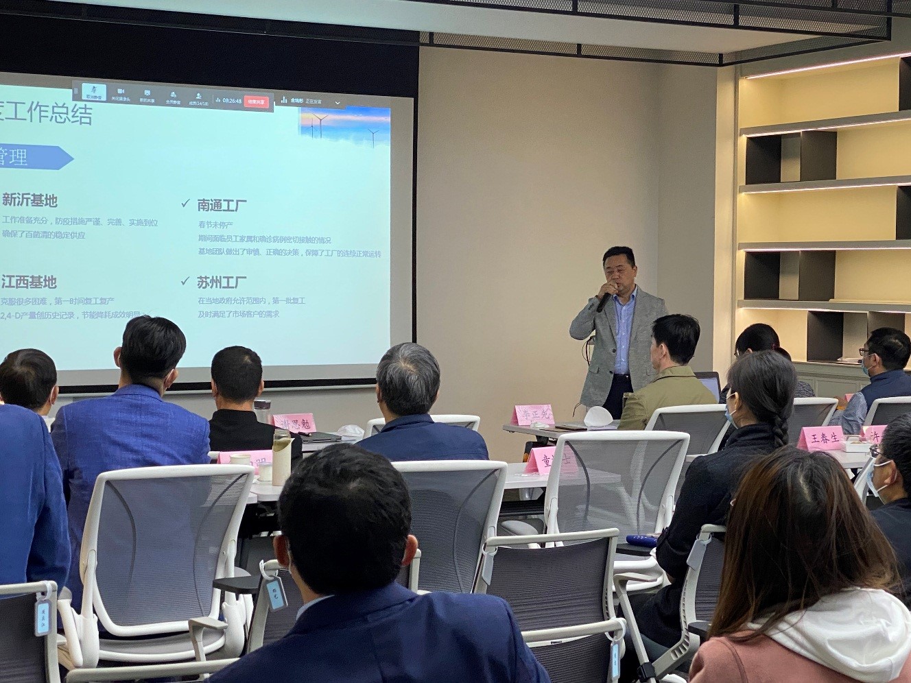 918博天堂国际一季度谋划聚会线上召开