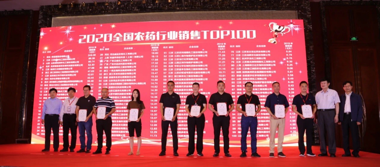 2020天下农药行业销售TOP100盛大揭晓 ——918博天堂股份再创佳绩位列榜单第十五名