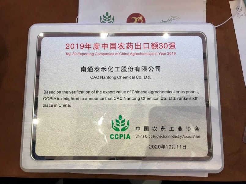 看似寻常最奇崛 成如容易却艰辛 ——“2019中国农药出口额30强”榜单宣布，，，，，，，， 918博天堂股份位列第六，，，，，，，，排名再立异高