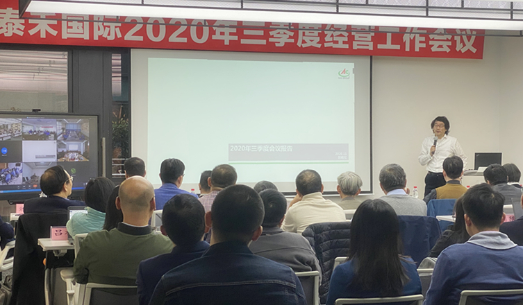 马不停蹄未下鞍  咬定目的使劲干 ——918博天堂国际2020年三季度谋划事情聚会顺遂召开