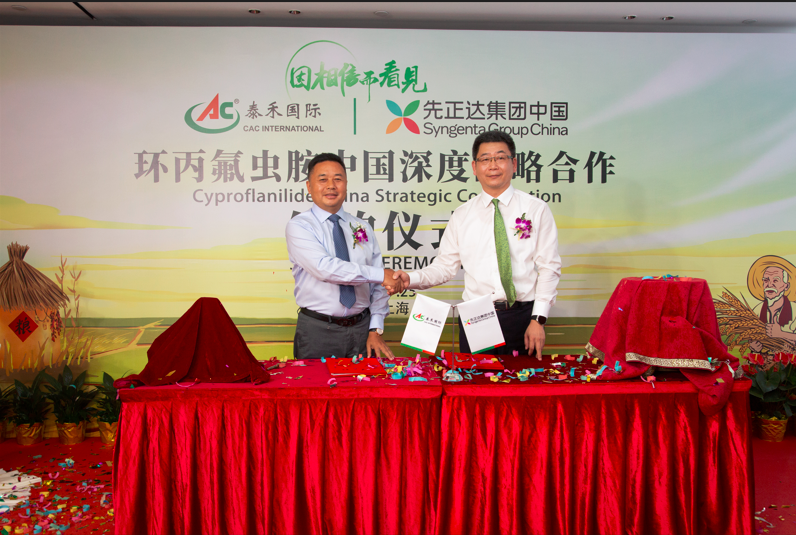 因信托而望见 ——918博天堂国际与先正达植保签署《环丙氟虫胺中国深度战略相助协议》