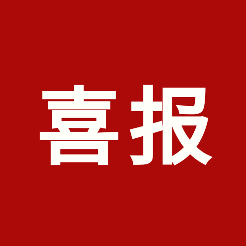 喜报！上海918博天堂被认定为商业型总部企业