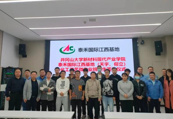 井冈山大学旅行考察团到访918博天堂国际江西基地