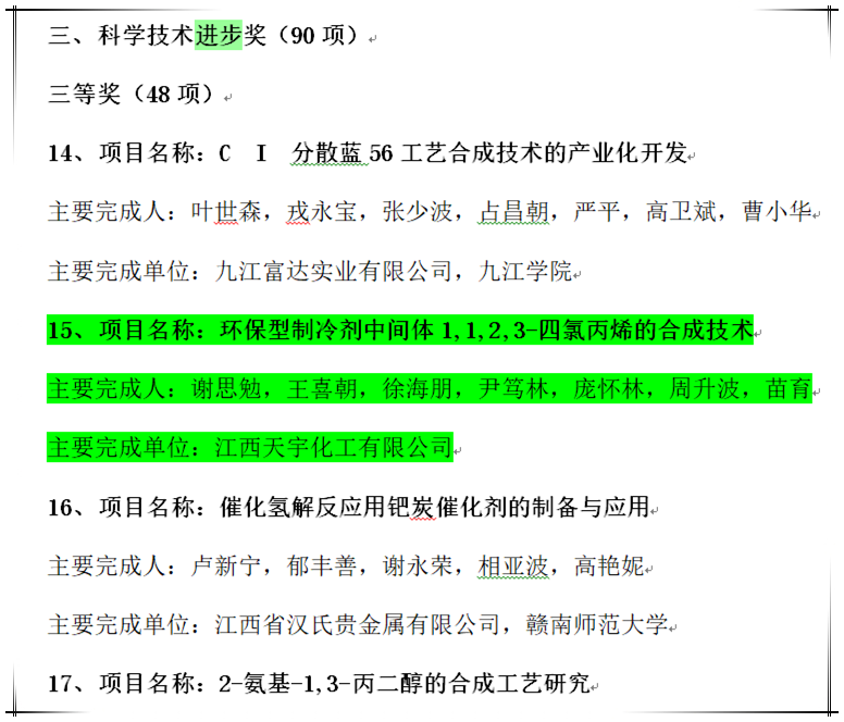 天宇科学前进奖.png